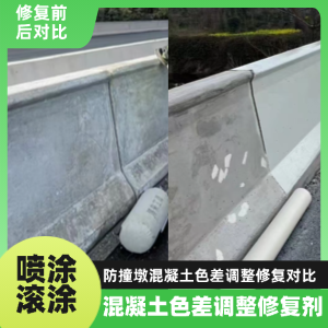 红旗工程人必看！混凝土色差“面子难题”，一招修复不返工