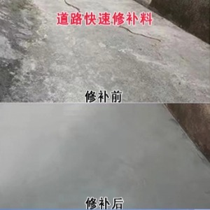 红旗水泥路面薄层修补剂